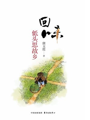 cover image of 回味
